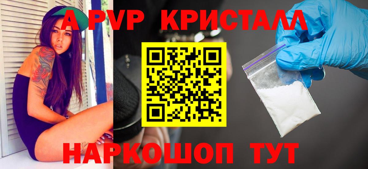 A-PVP кристаллы Чита