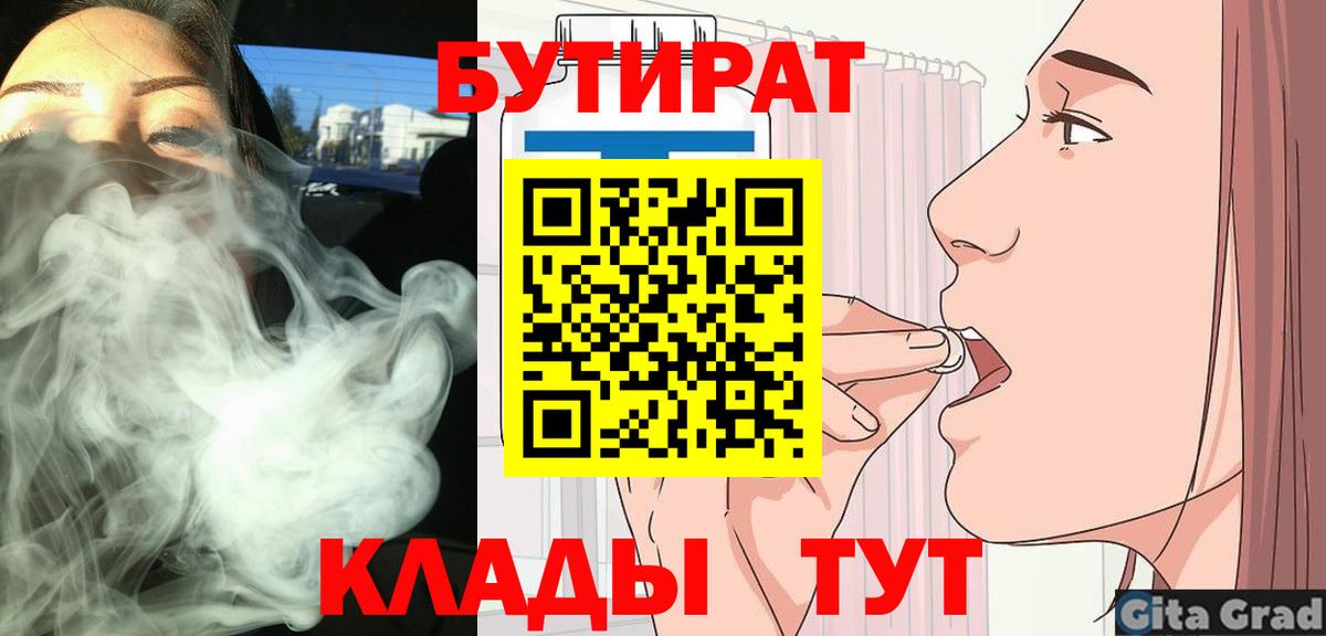 Бутират буратино Чита