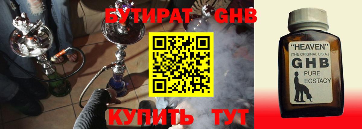 Бутират GHB  Вход с VPN  Чита 