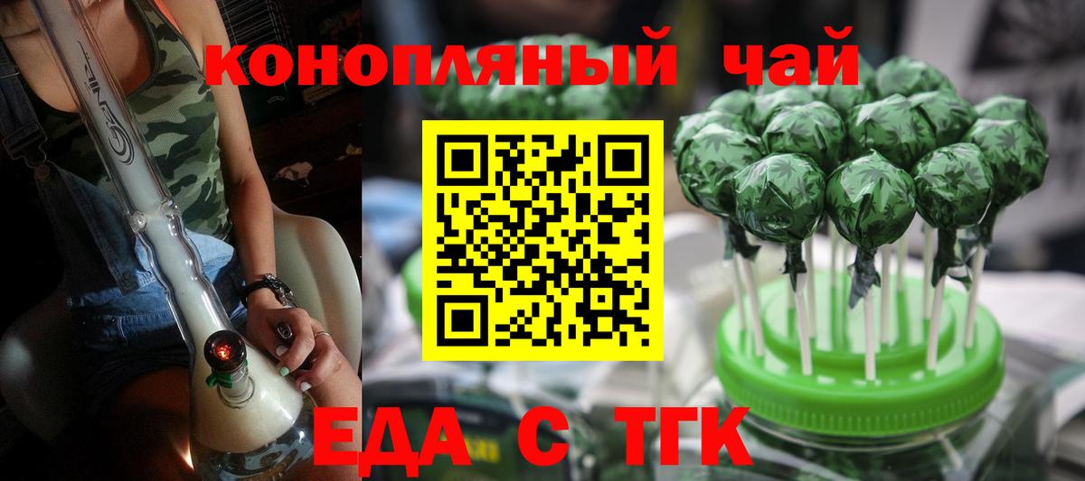 Чита  Печенье с ТГК марихуана  Вход с VPN 