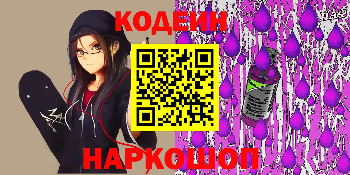 Чита  купить   Вход с VPN  Codein напиток Lean (лин) 