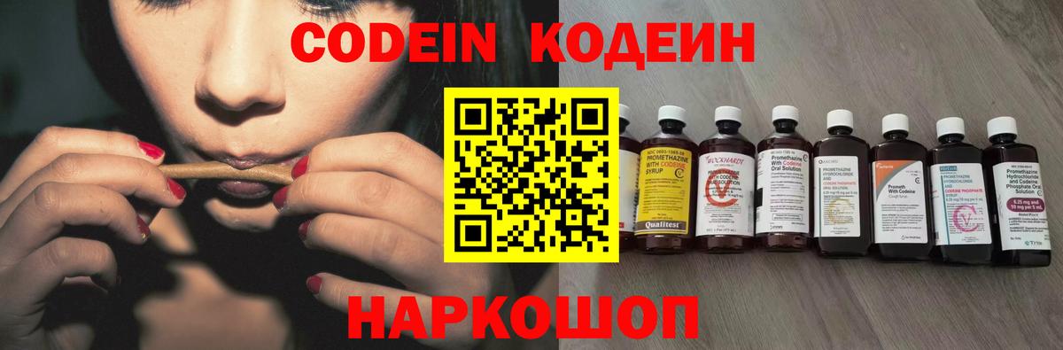 Кодеин напиток Lean (лин) Чита