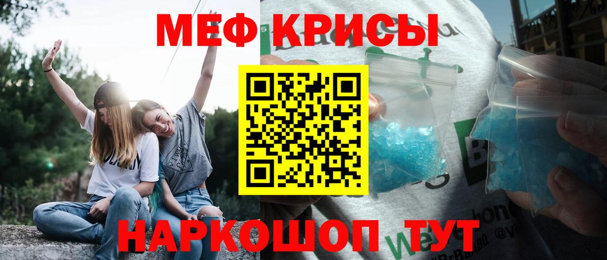 МЕФ кристаллы Чита