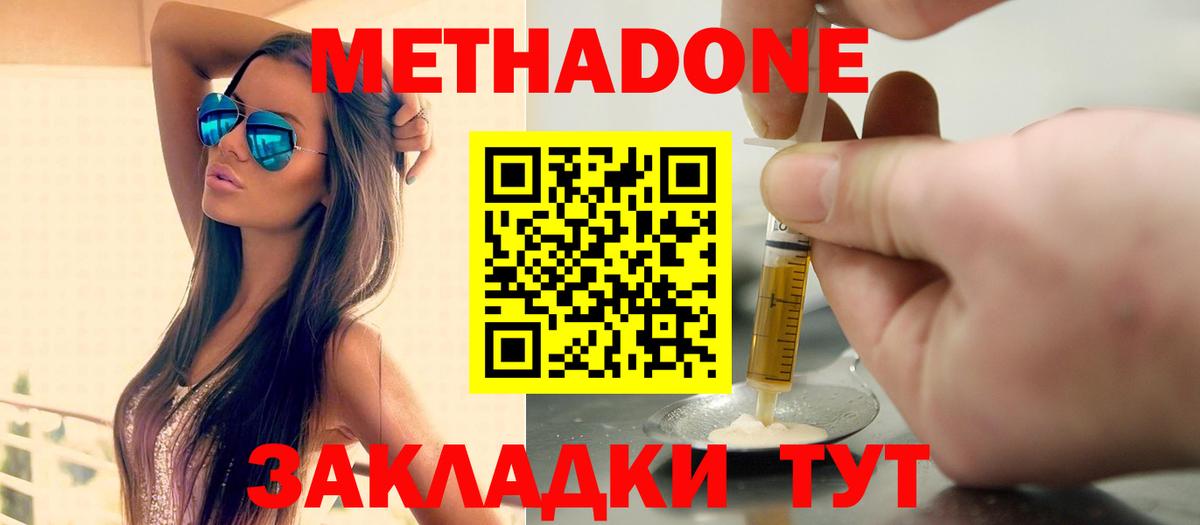 Метадон мёд Чита