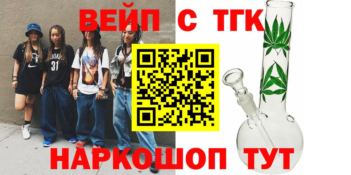 ТГК THC oil  Вход с VPN  Чита 